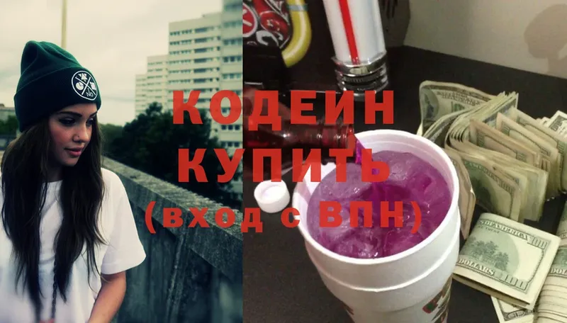 площадка Telegram  Великий Устюг  Кодеиновый сироп Lean Purple Drank  хочу наркоту 